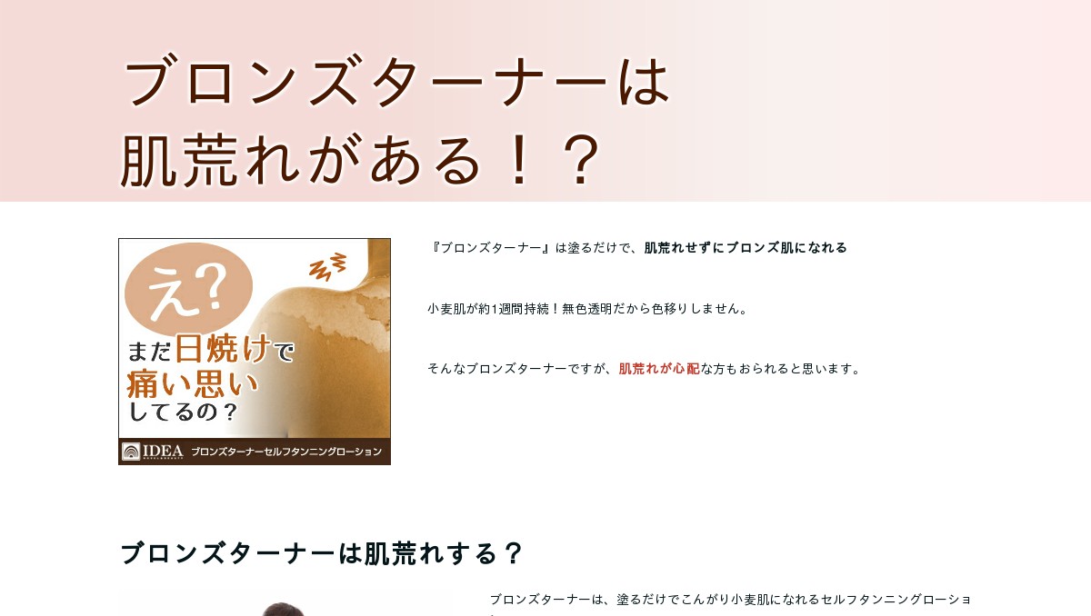 必読 ブロンズターナーは肌荒れがある
