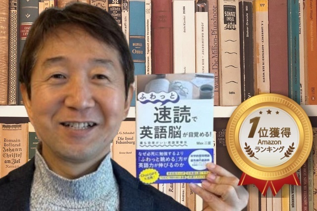 Max Reading(英語脳トレジム／英語速読)代表＆インストラクター二宮雅規（愛称「Max」）