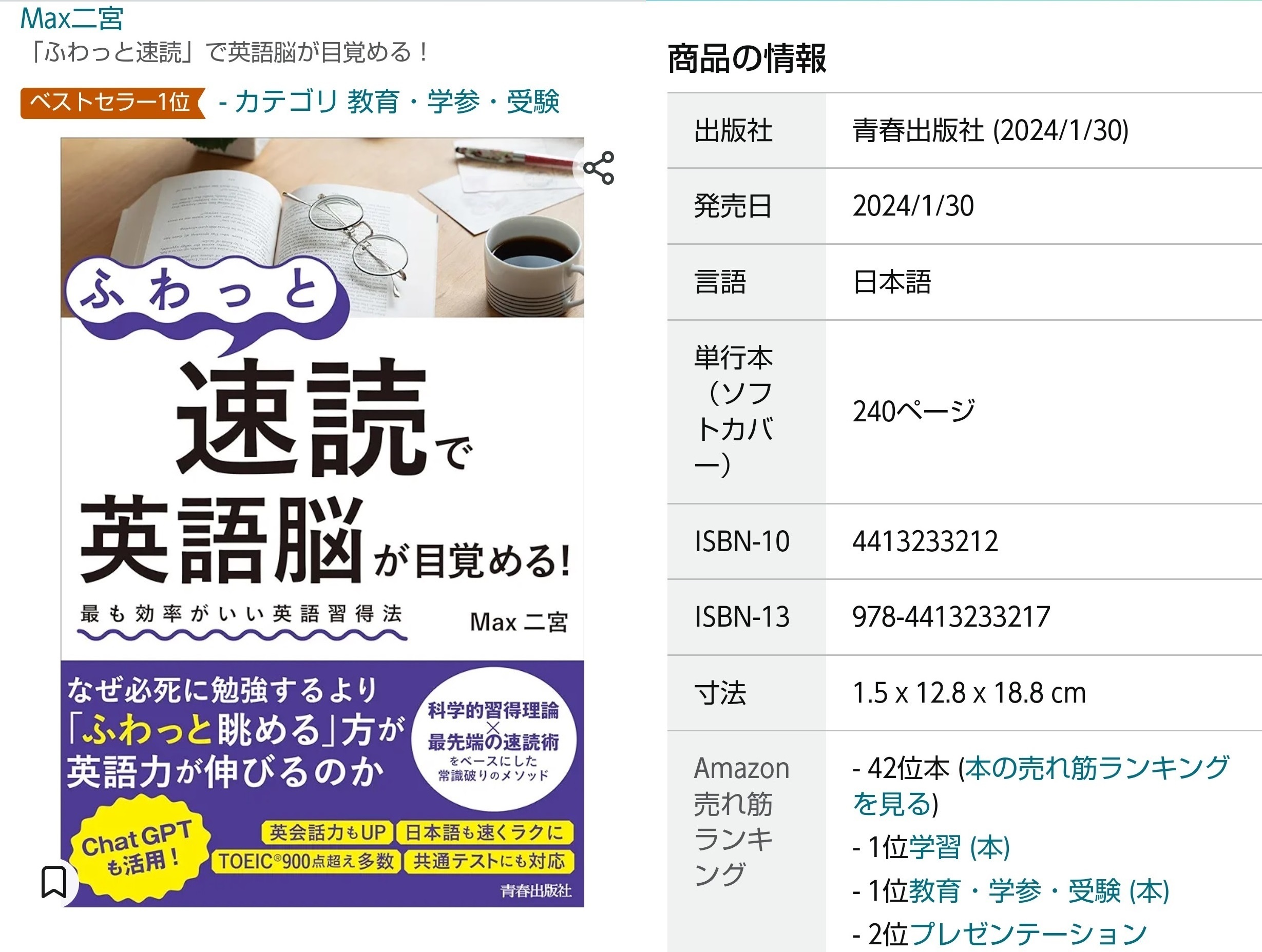 Max Reading(英語脳トレジム／英語速読)代表＆インストラクター二宮雅規（愛称「Max」）