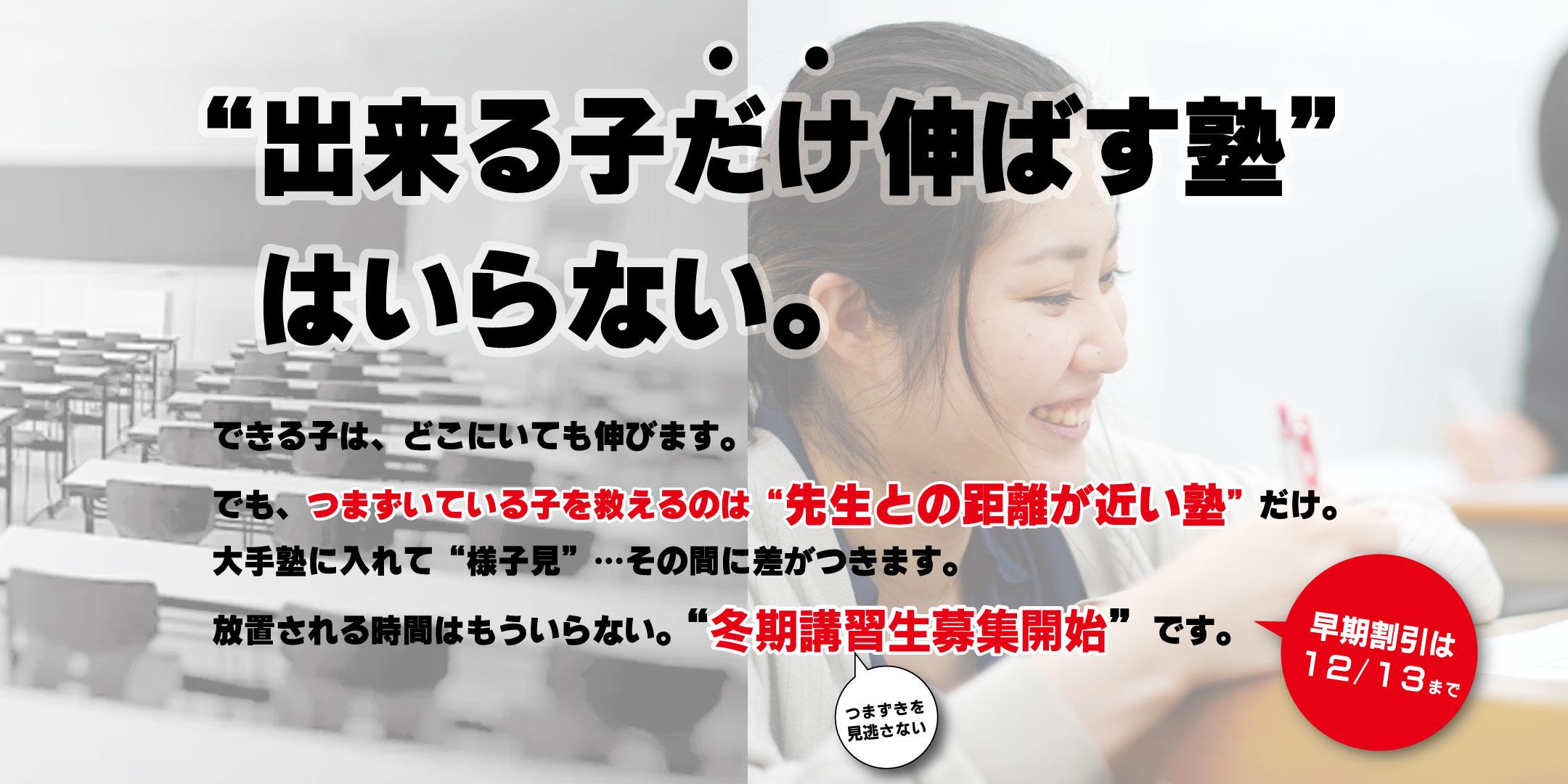 この夏!! 勉強嫌いから楽しいに変えませんか？ 夏期講習生募集!!