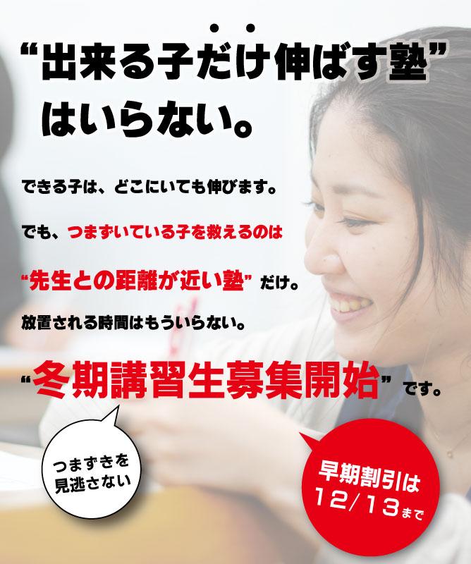 この夏!! 勉強嫌いから楽しいに変えませんか？ 夏期講習生募集!!