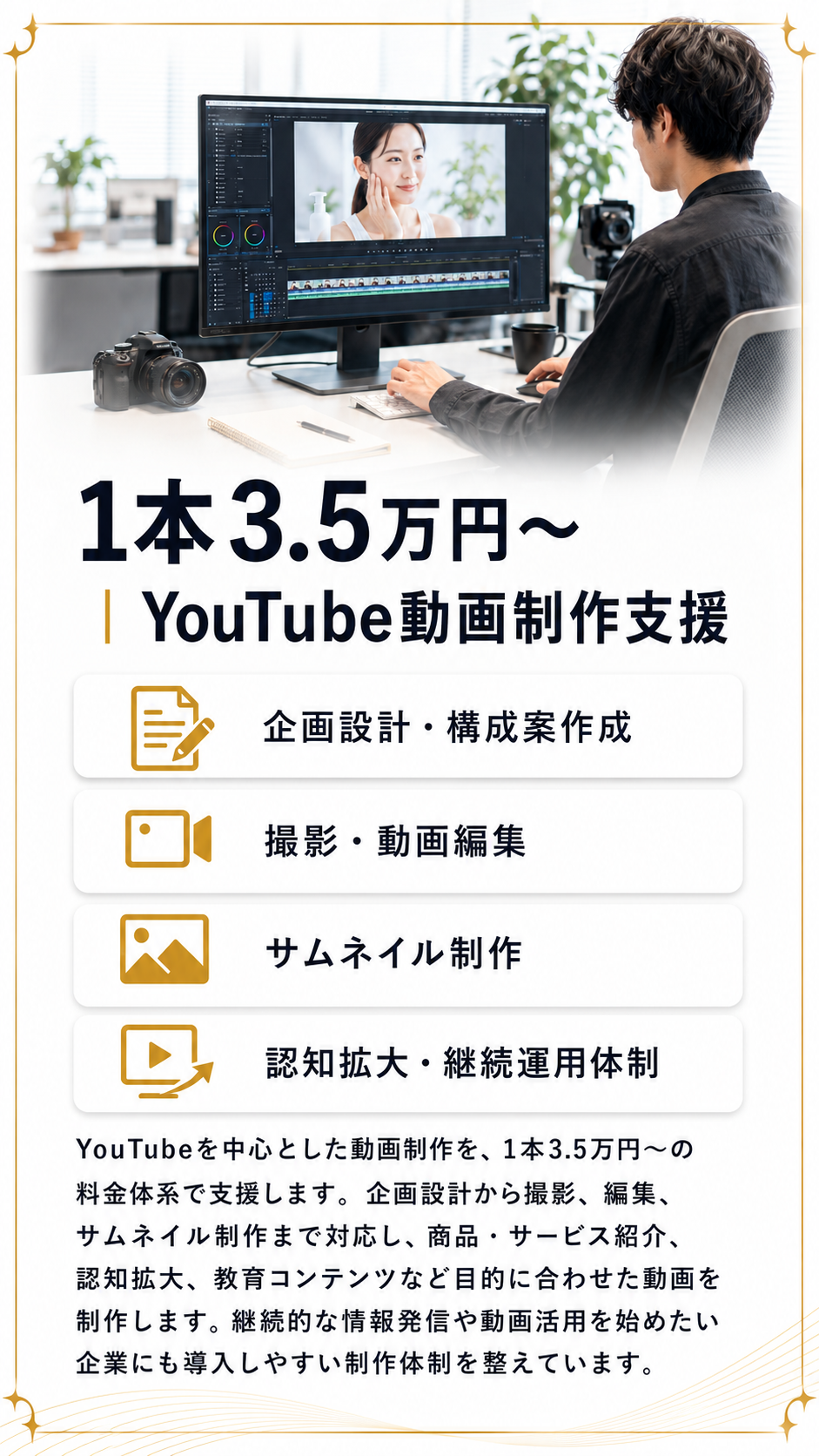 1本3.5万円からのYouTube動画制作支援｜企画・撮影・動画編集・サムネイル制作対応
