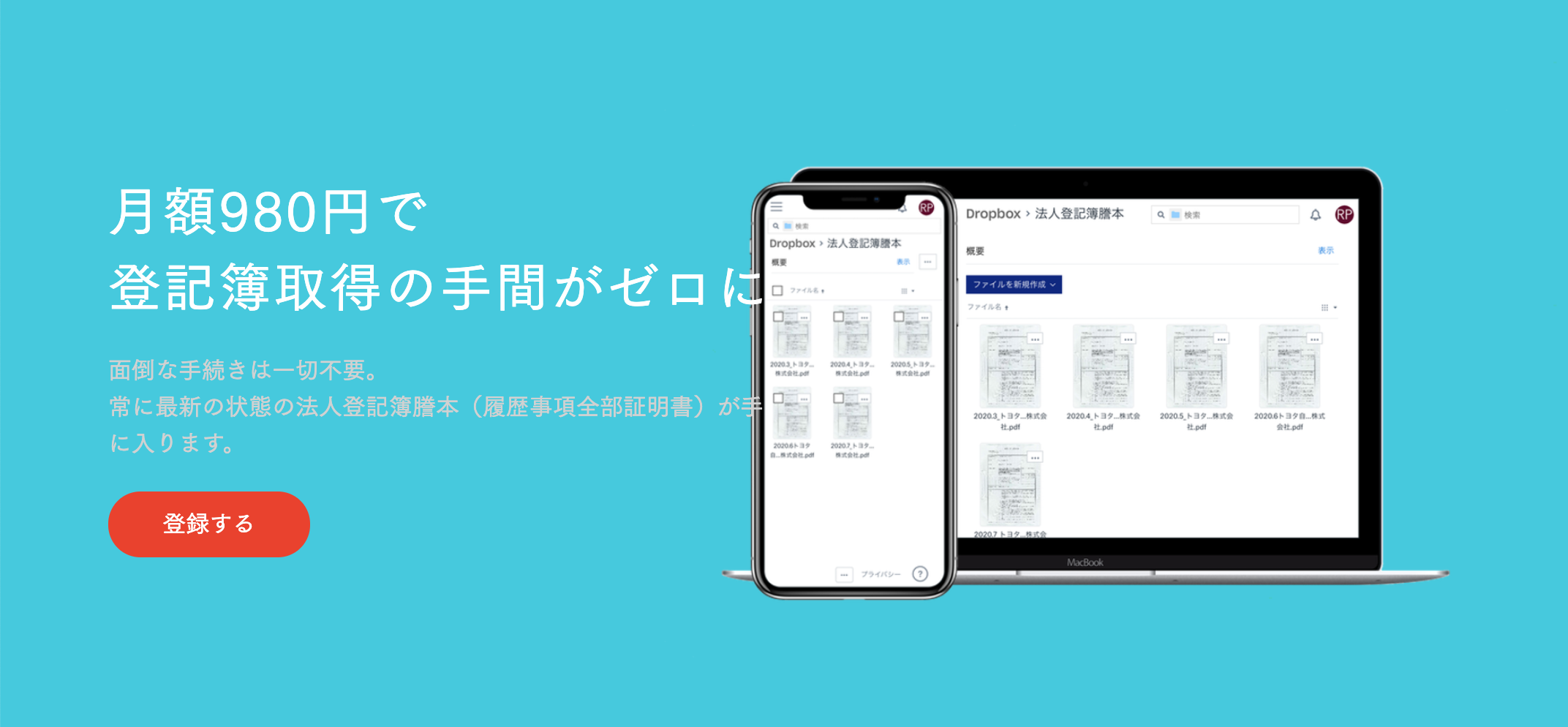 登記簿謄本・履歴事項全部証明書 自動取得サービス「BACKLINE」