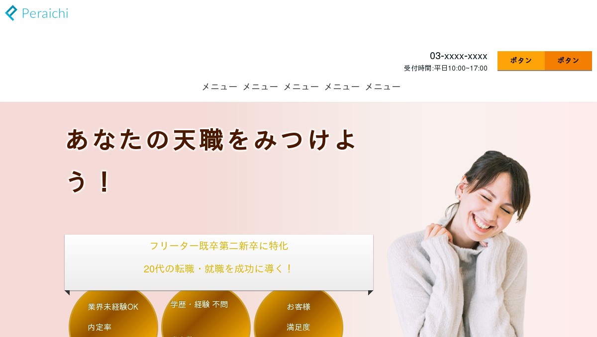 フリーター 既卒 第二新卒の就職 転職を成功に導く クロスジョブ