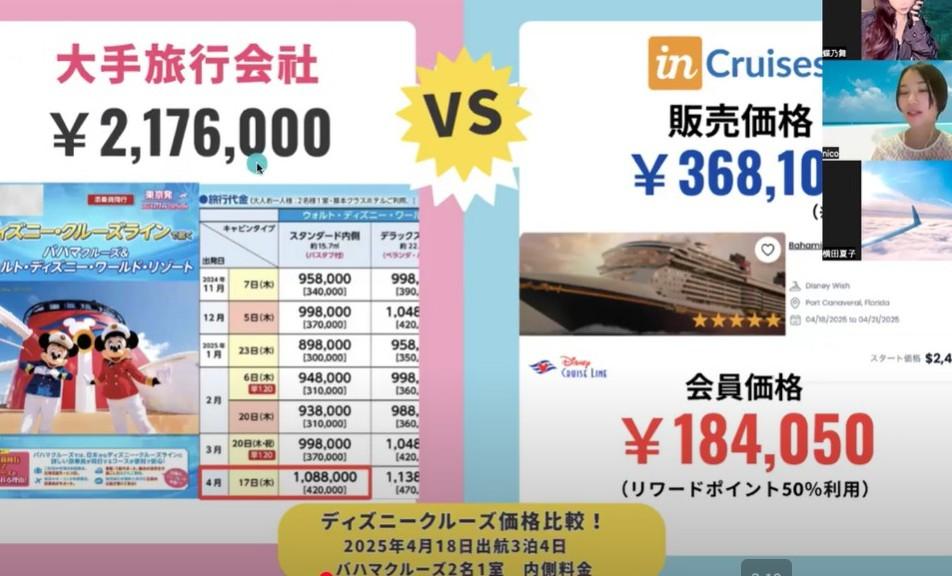 ＪＴＢや日本旅行とインクルーズの比較。ディズニークルーズの場合。家族旅行にも大人気です。