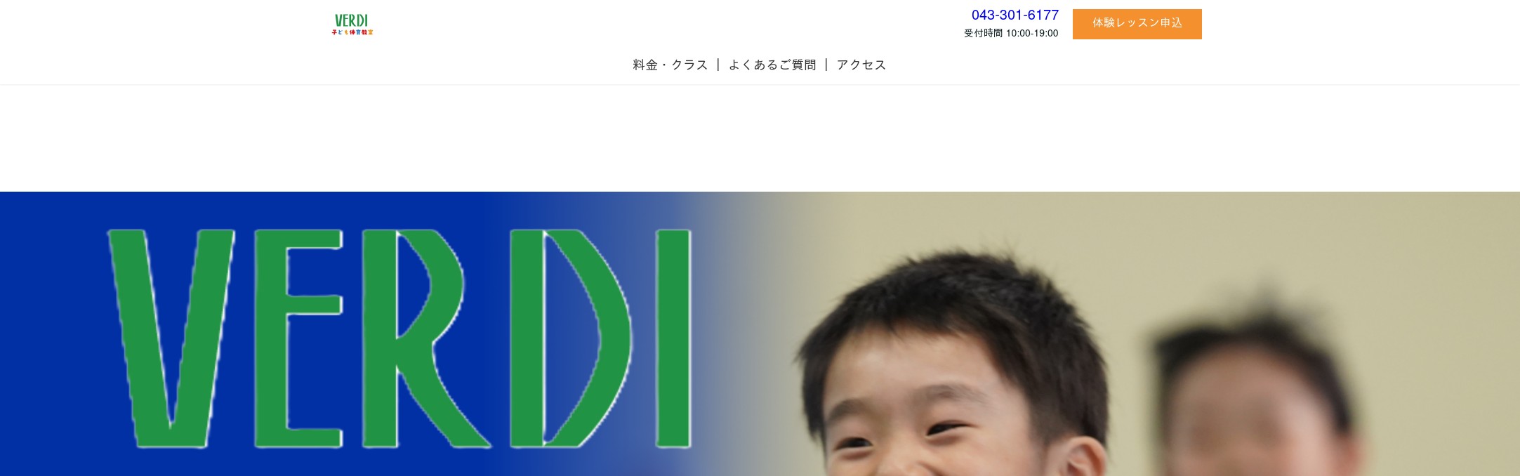 VERDI 子ども体育教室 幕張校の写真(千葉県千葉市花見川区)
