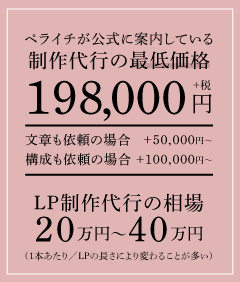 ペライチ制作代行より安い