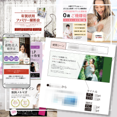 ランディングページのテンプレート