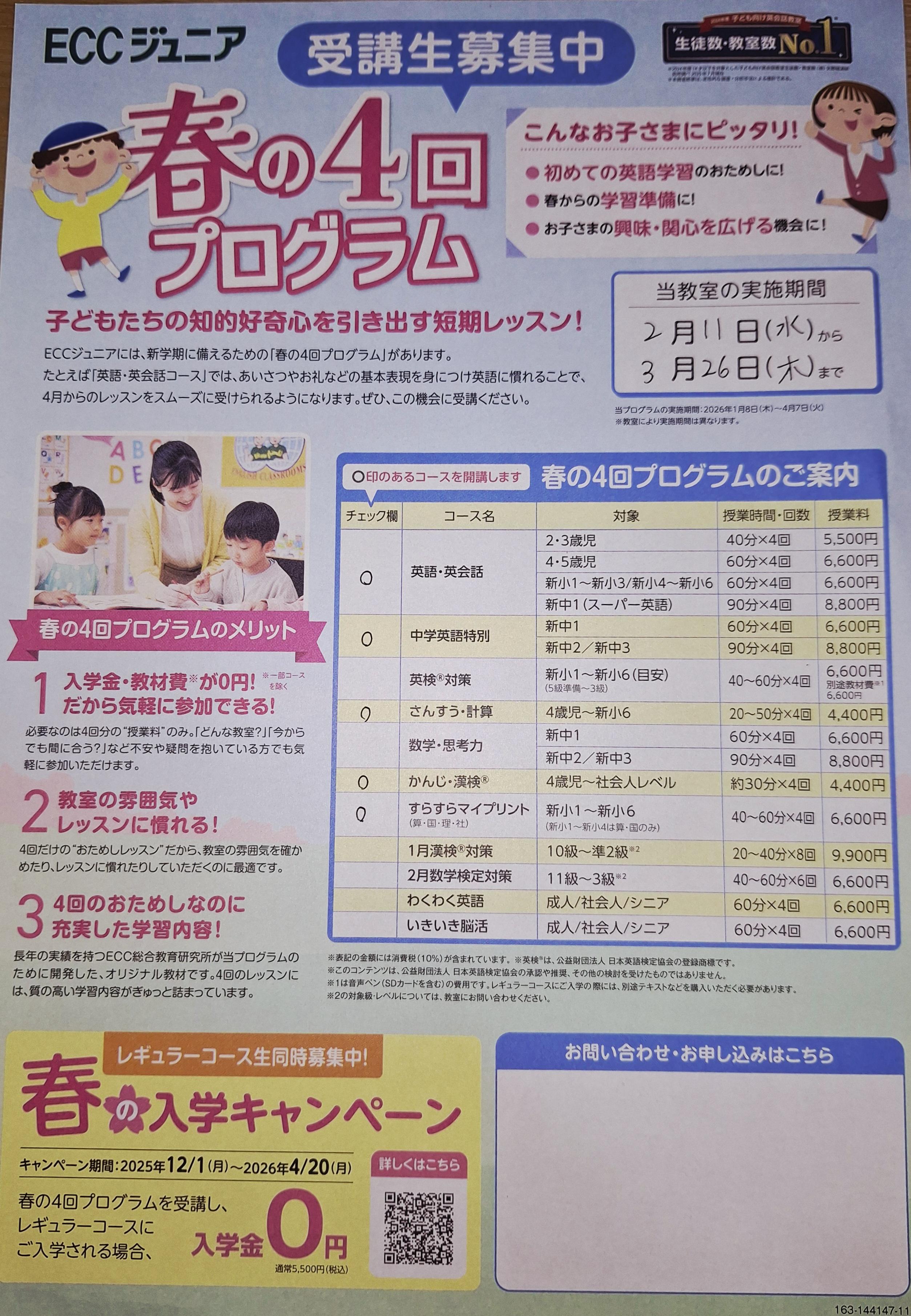 春の４回プログラム