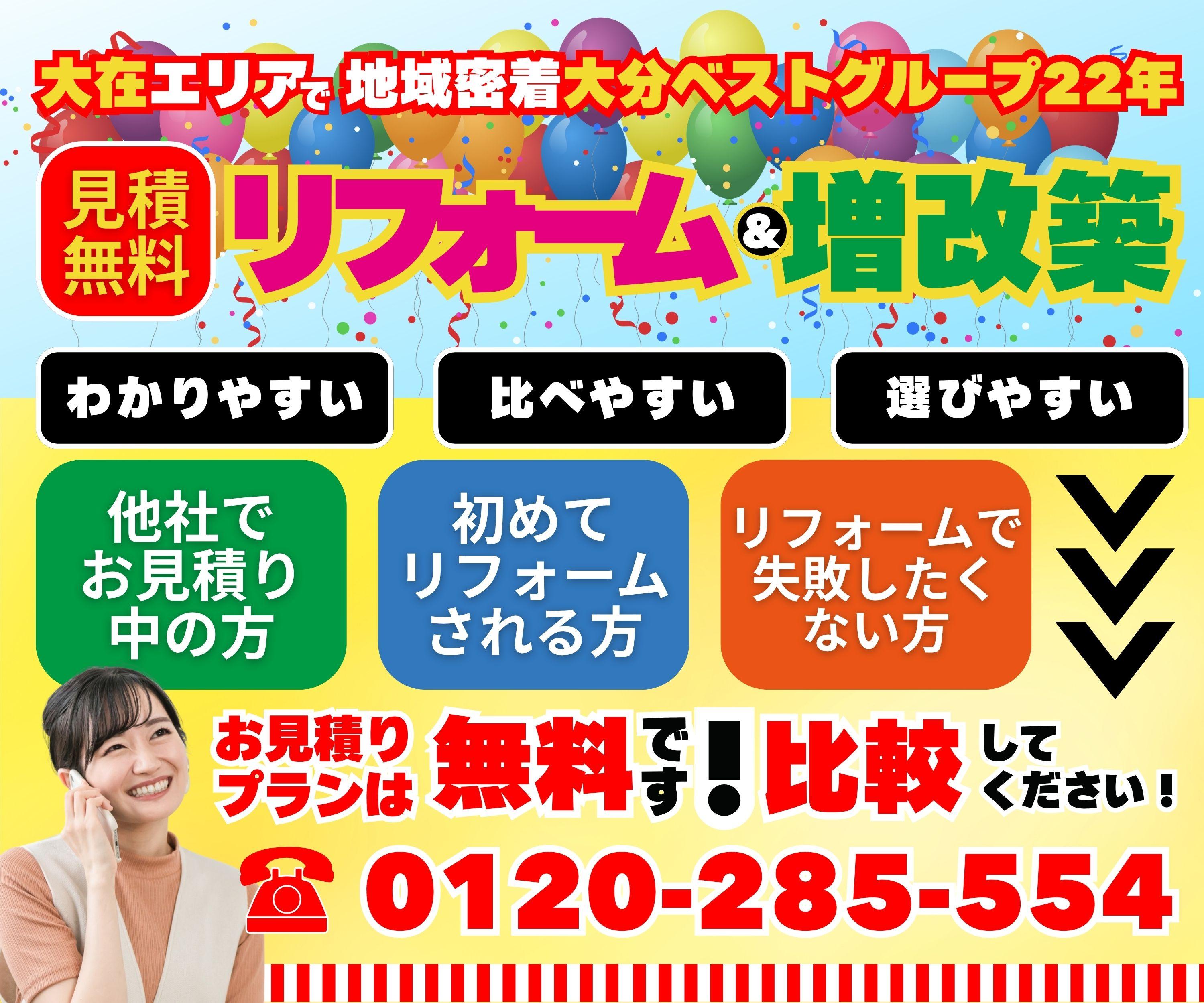 大分ベストリフォーム 大在ショールームOPEN！