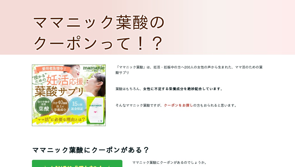 知らなきゃ損 ママニック葉酸にはクーポンがある