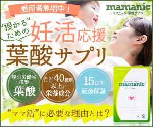 かんたん ママニックの休止方法はこちらです