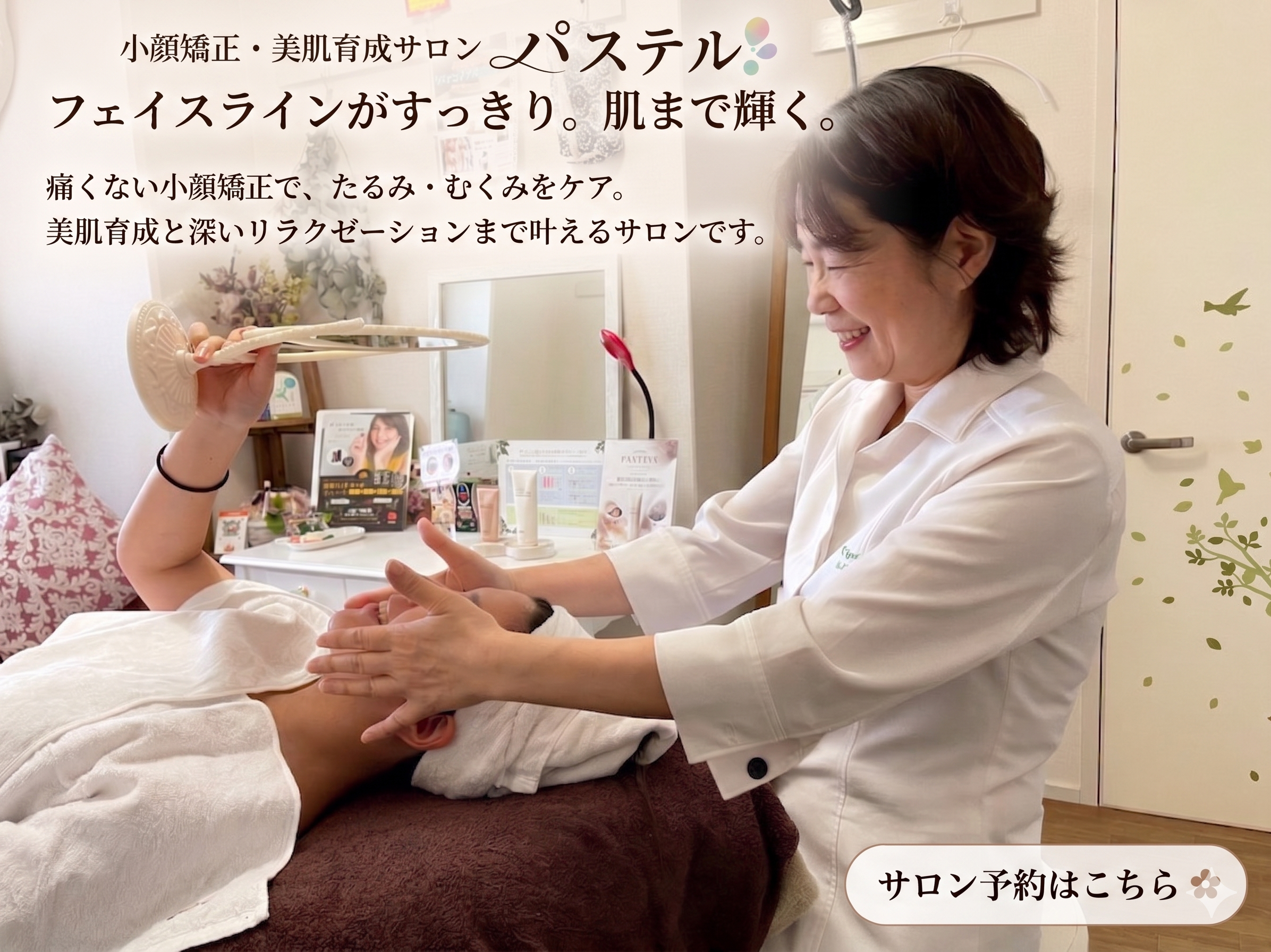 小顔矯正で若返り　たった一回でフェイスラインがシュっと　お肌もプルプル　ほうれい線消去