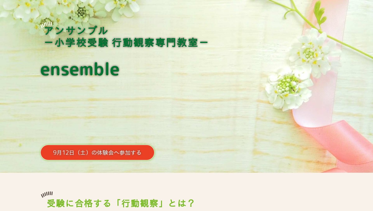 幼児教室 小学校受験の行動観察対策なら港区の教室 アンサンブル