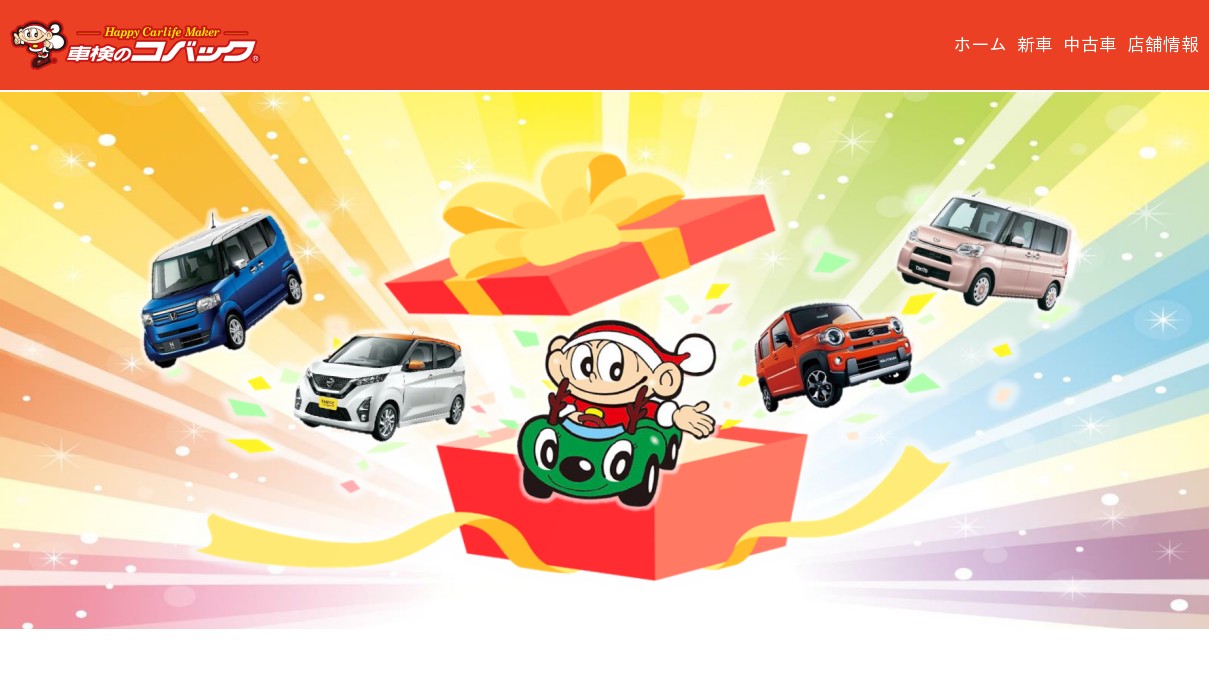 コバックの中古車販売