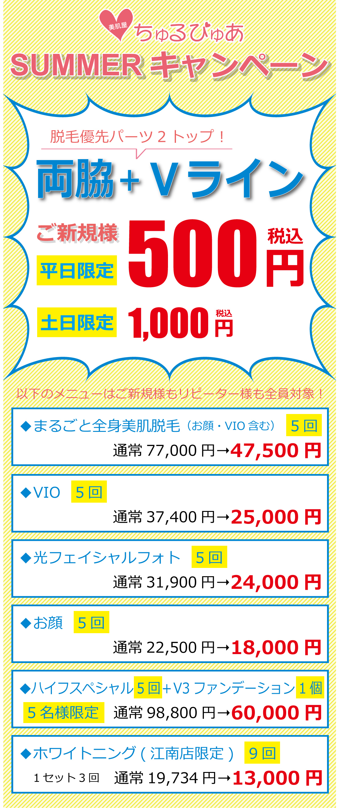 美肌屋ちゅるぴゅあ Summerキャンペーン21