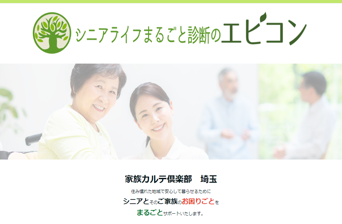 カルテ倶楽部 