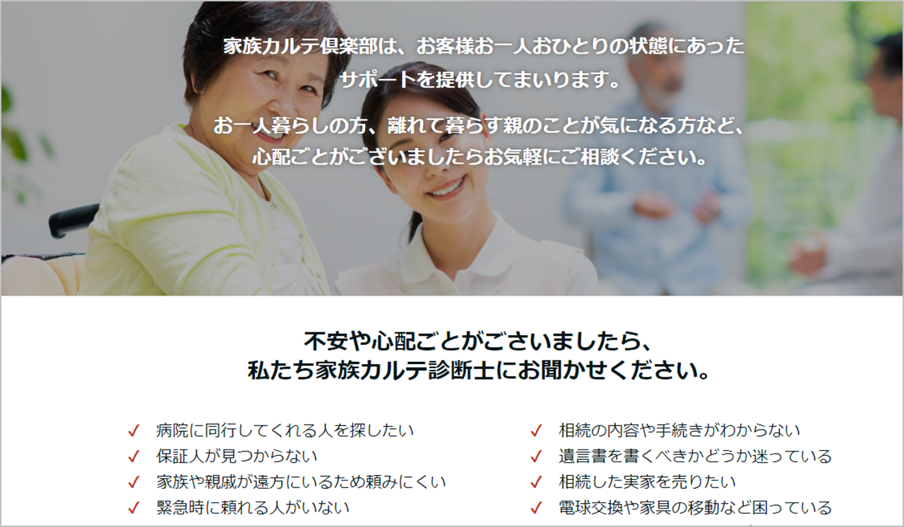 カルテ倶楽部 