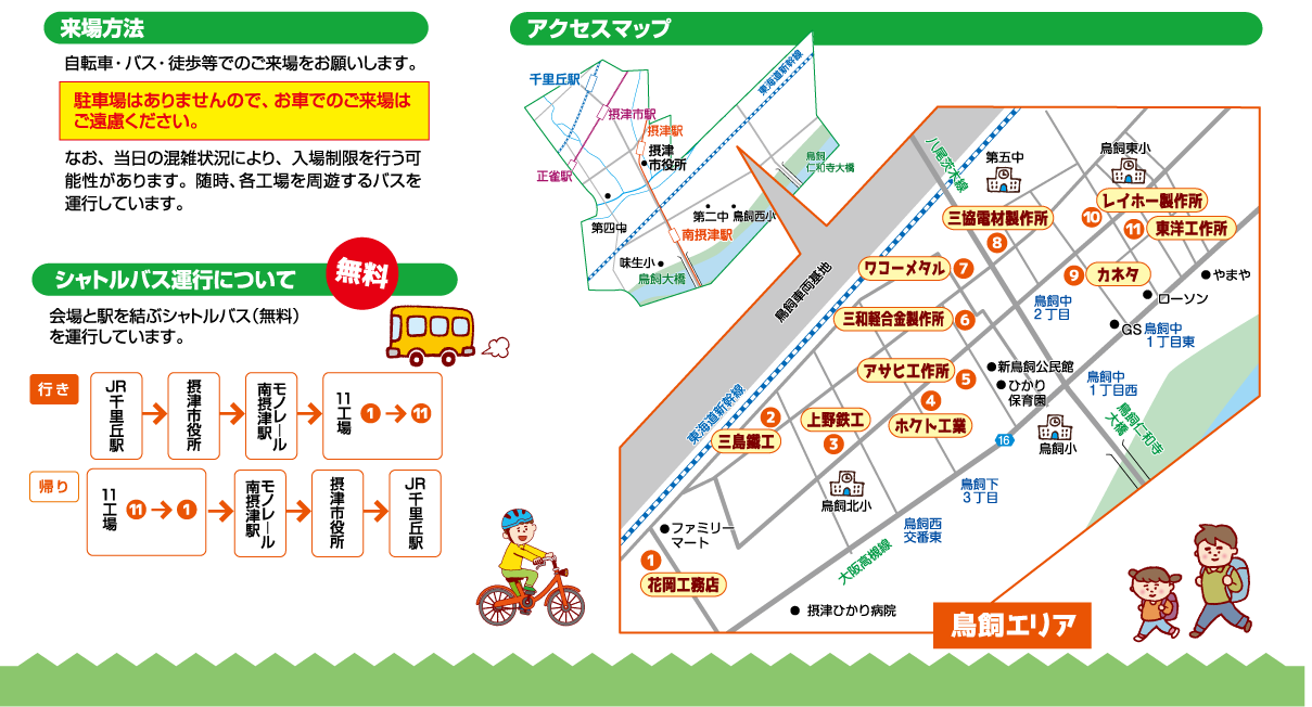 せっつキッズファクトリー　アクセスマップ