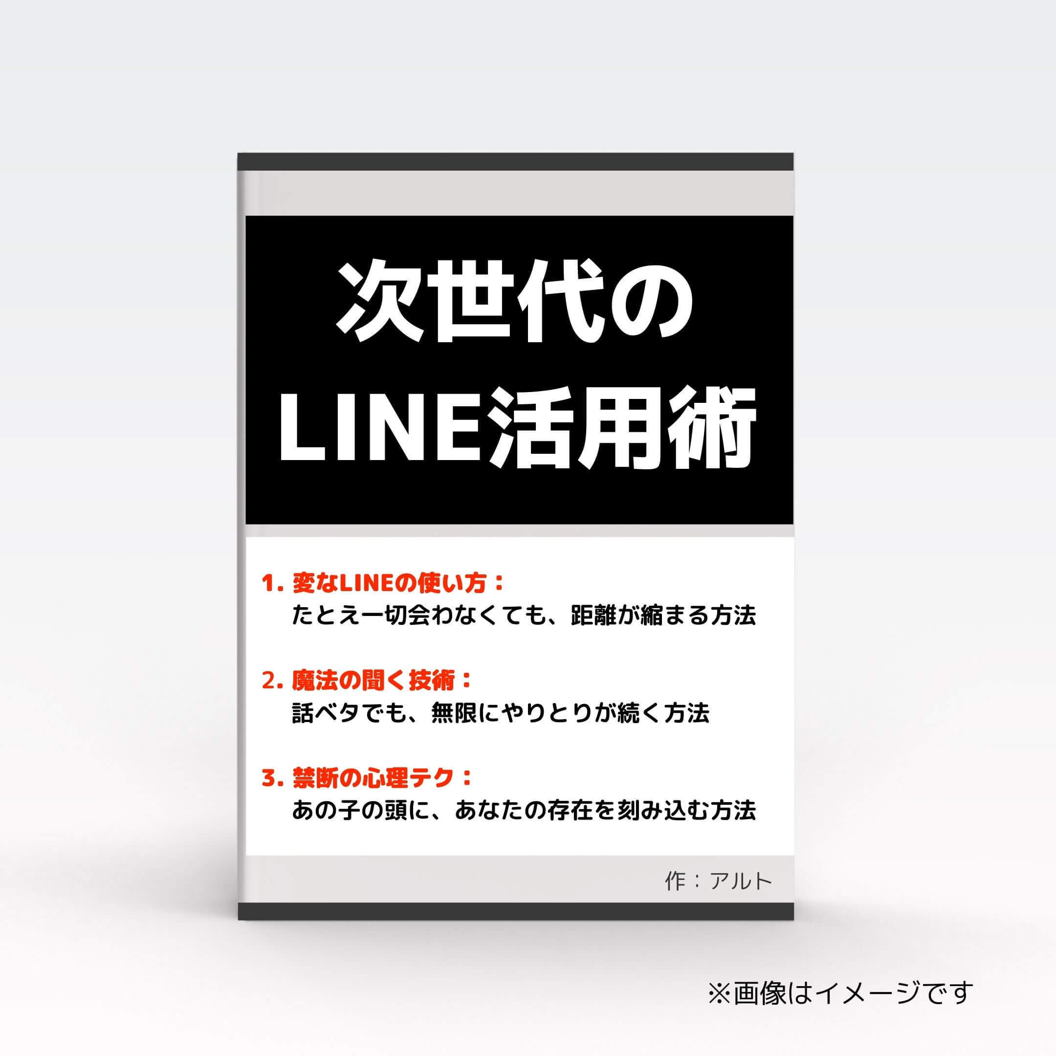 次世代のline活用術