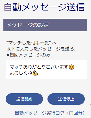 Auto Swipe Message For Tinder ご紹介ページ