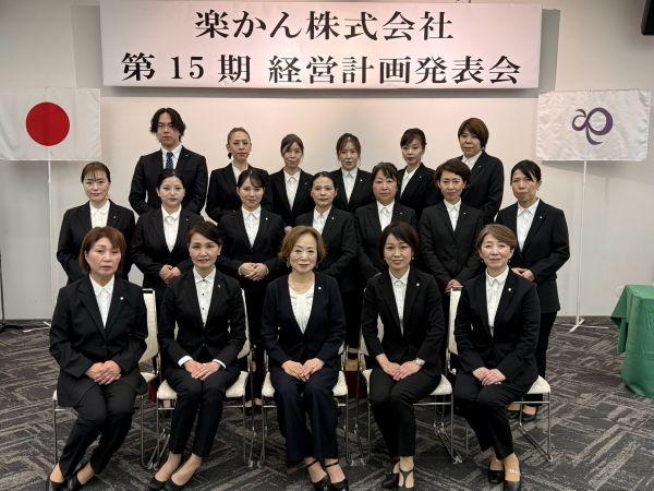 2026年経営計画発表会