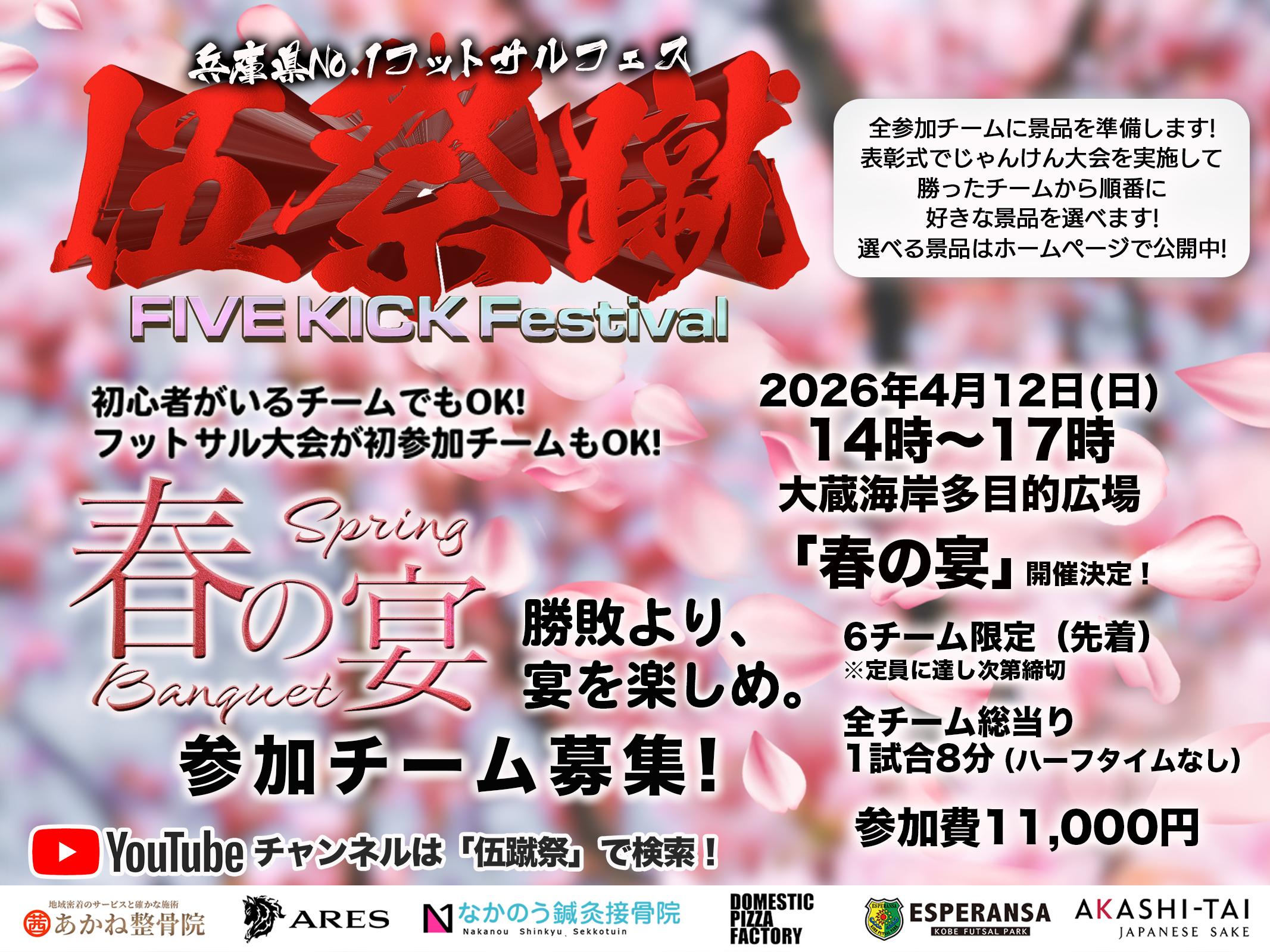 神戸フットサル 明石市　神戸市　明石　神戸　個サル　フットサル