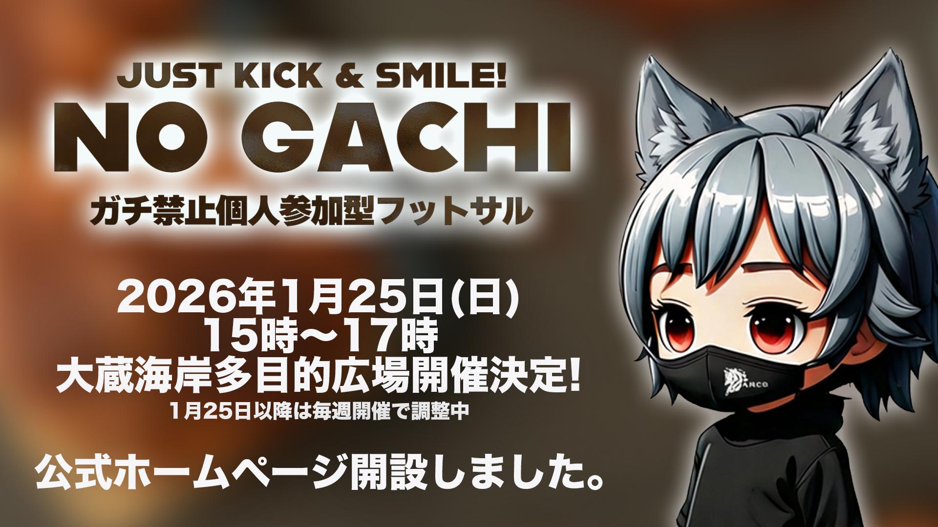 神戸フットサル 明石市　神戸市　明石　神戸　個サル　フットサル　モルック