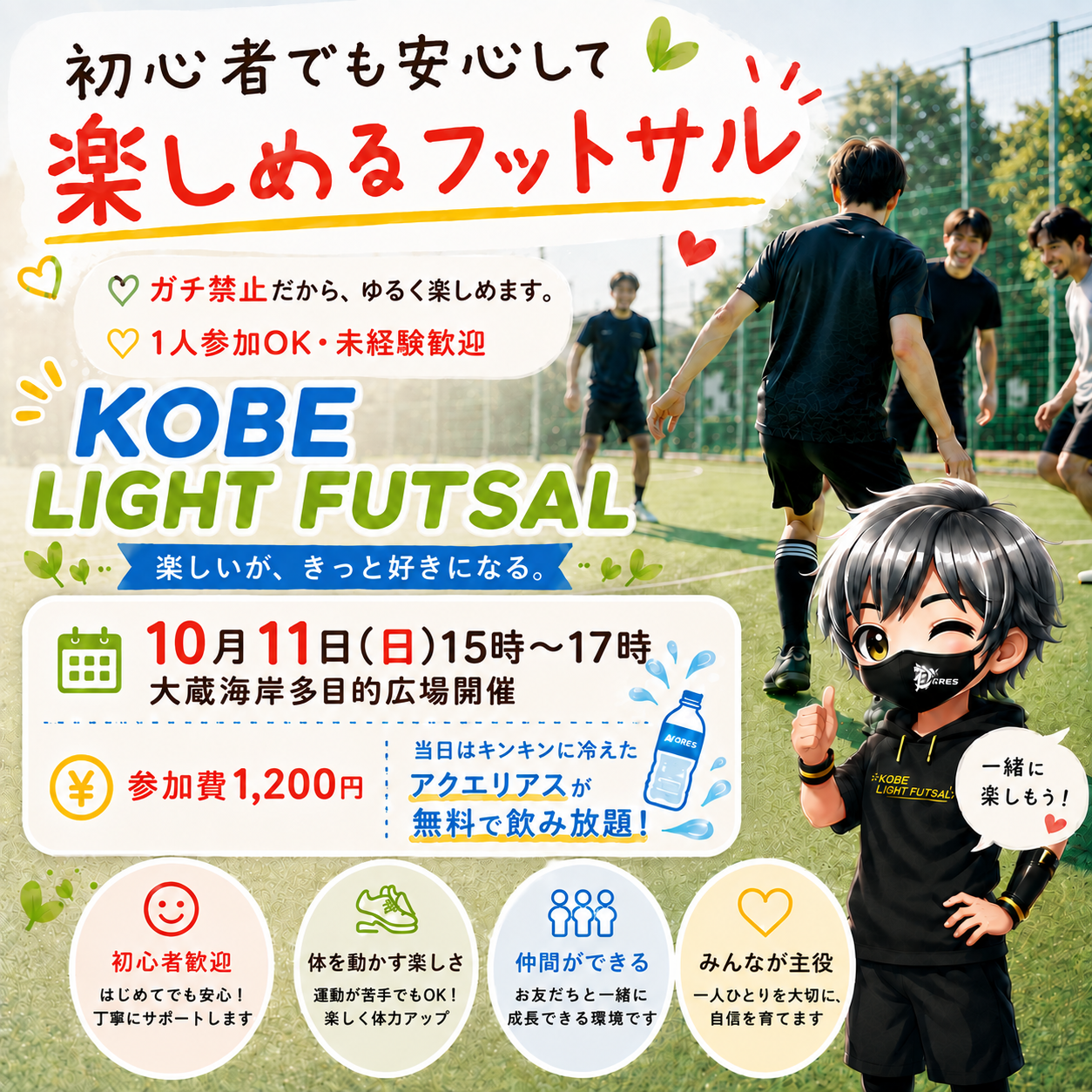 神戸フットサル 明石市　神戸市　明石　神戸　個サル　フットサル　フットサル大会
