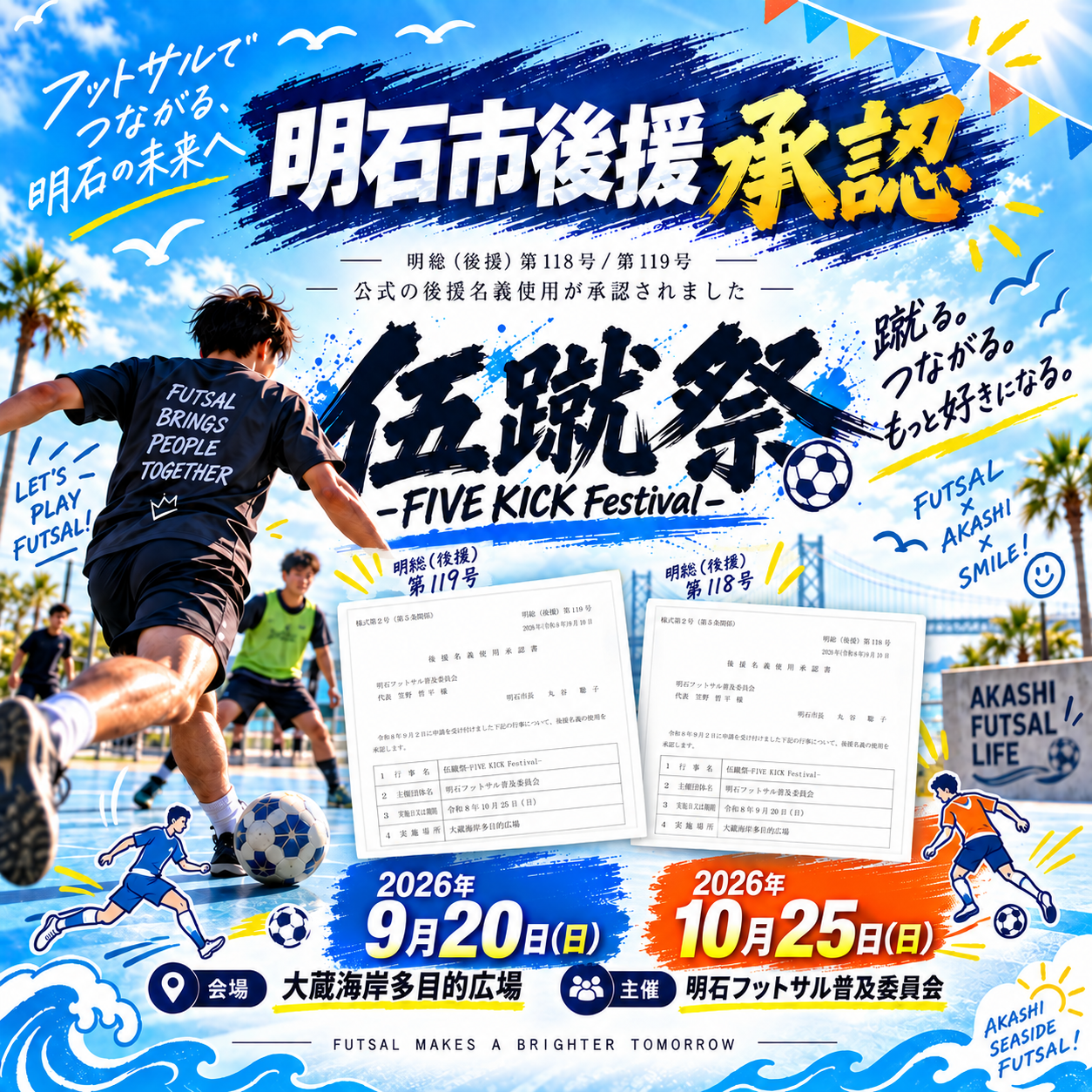 伍蹴祭-FIVE KICK Festival- 兵庫・神戸・明石開催 フットサル大会ロゴ