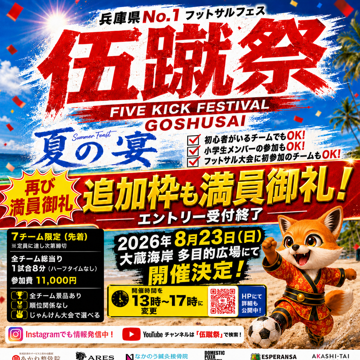 神戸フットサル 明石市　神戸市　明石　神戸　個サル　フットサル