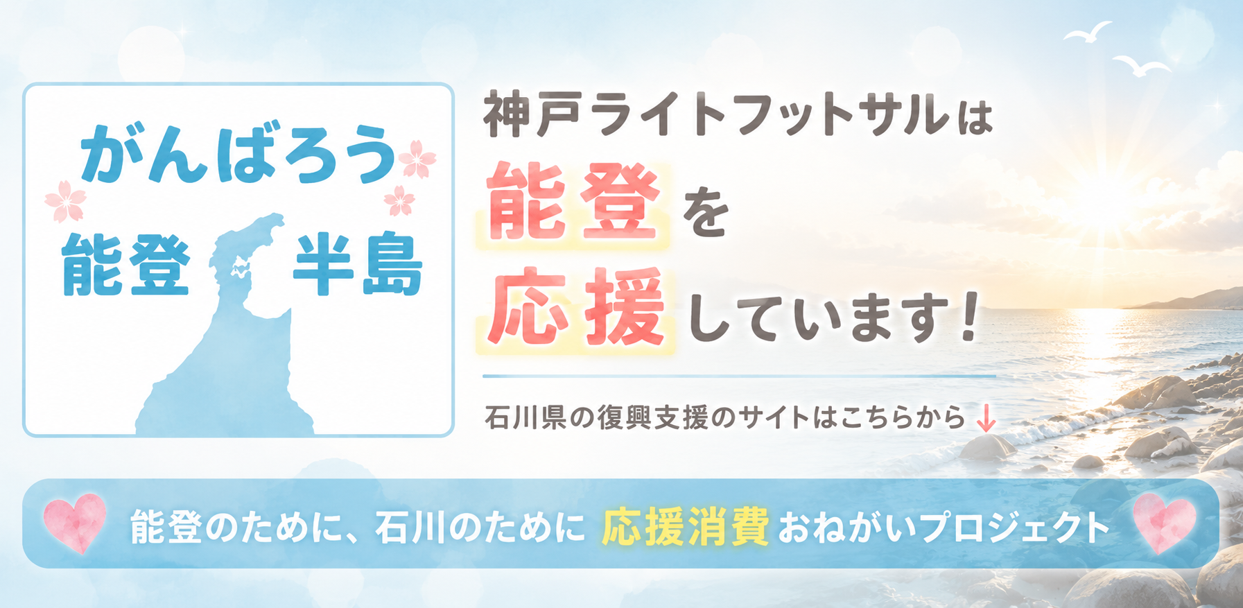 神戸フットサル NO GACHI 大蔵海岸