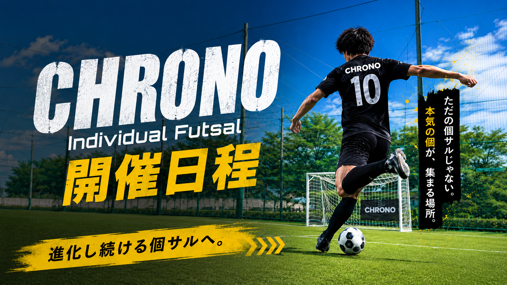 神戸フットサル 明石市　神戸市　明石　神戸　個サル　フットサル