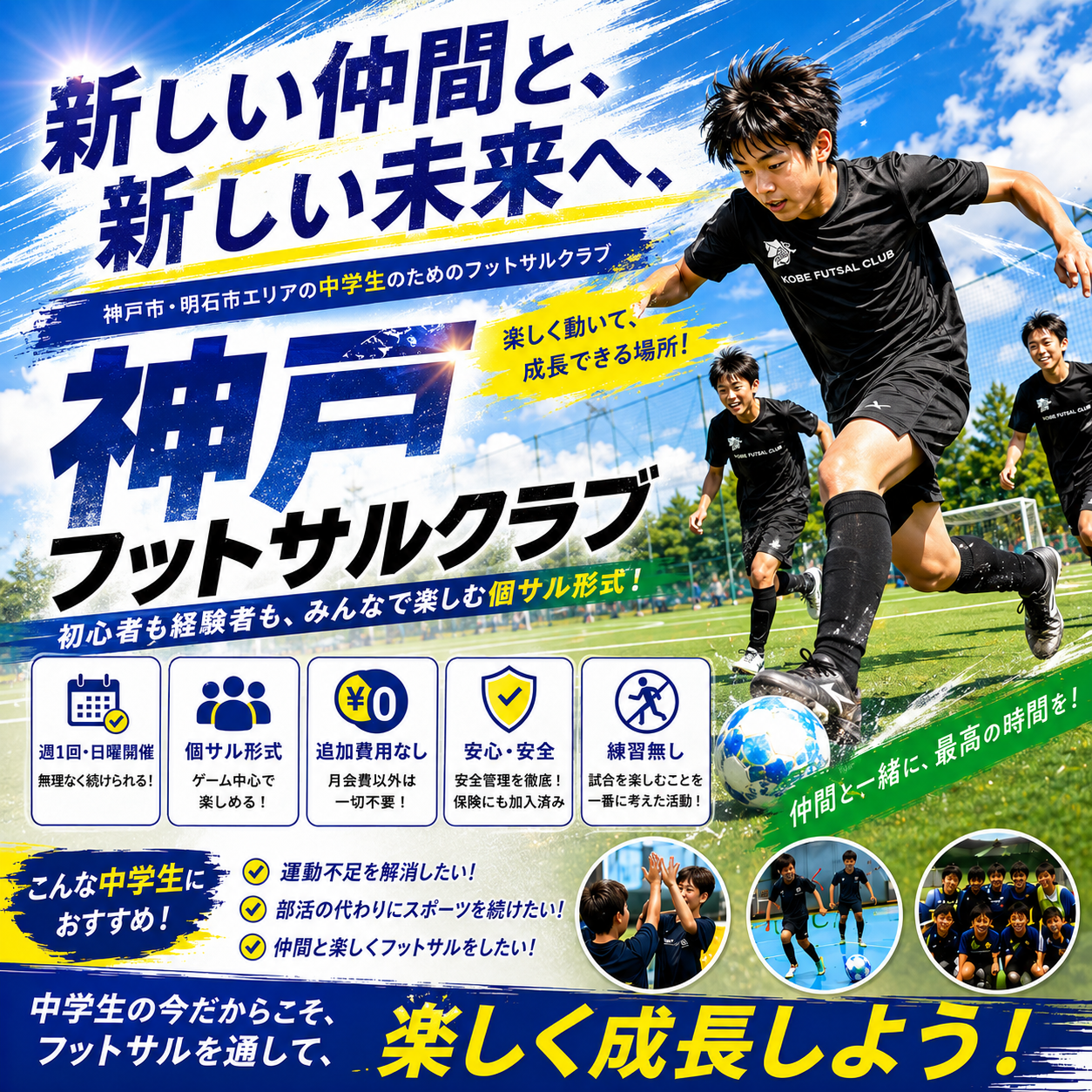 神戸フットサル 明石市　神戸市　明石　神戸　個サル　フットサル　フットサル大会