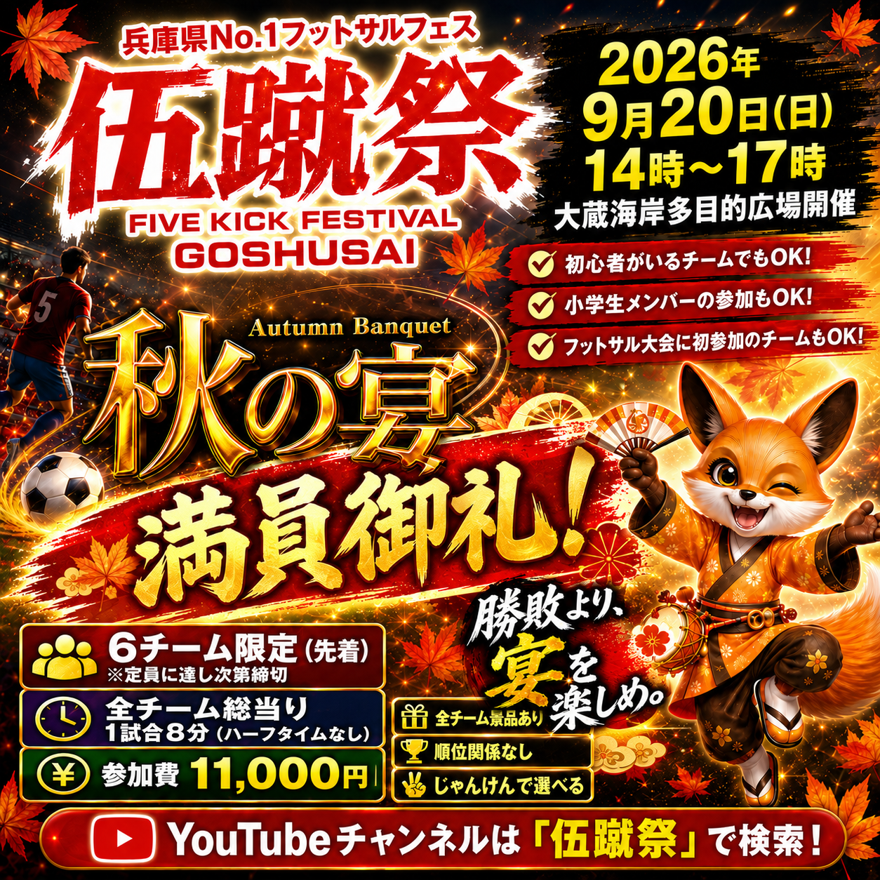 神戸フットサル 明石市　神戸市　明石　神戸　個サル　フットサル