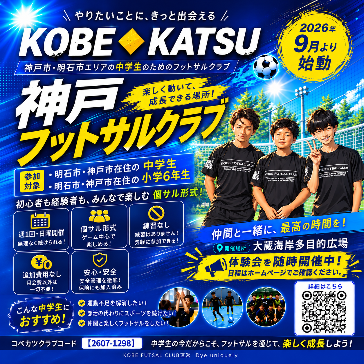 明石 神戸 フットサル コベカツ 中学生