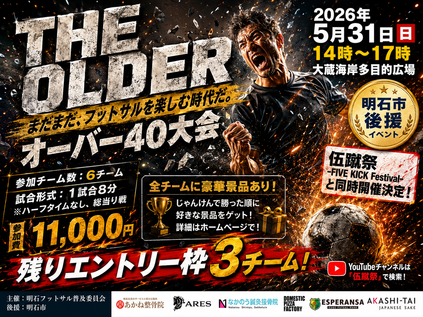 神戸フットサル 明石市　神戸市　明石　神戸　個サル　フットサル