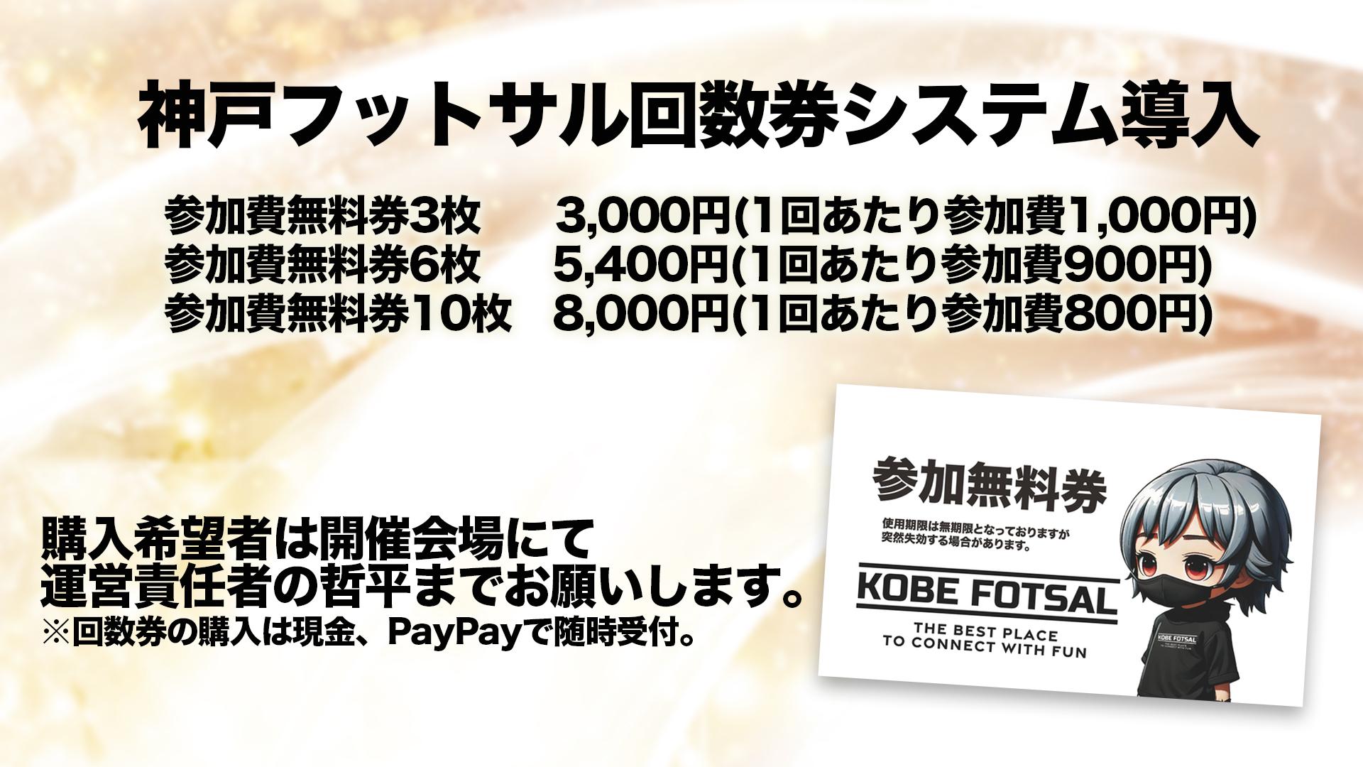 神戸フットサル 明石市　神戸市　明石　神戸　個サル　フットサル