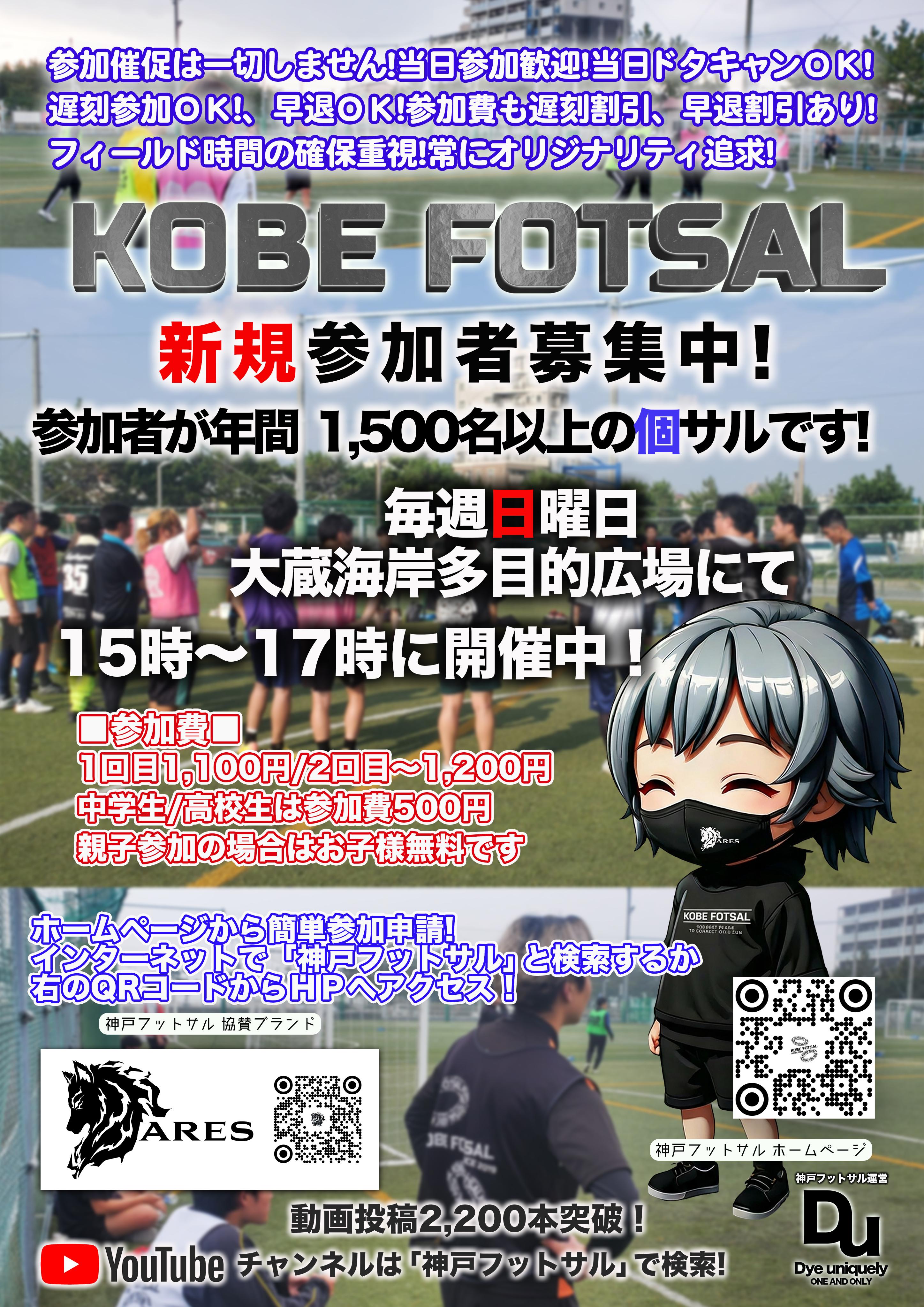 神戸フットサル 明石市　神戸市　明石　神戸　個サル　フットサル