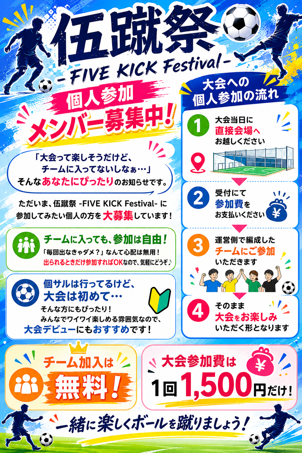 神戸フットサル 明石市　神戸市　明石　神戸　個サル　フットサル