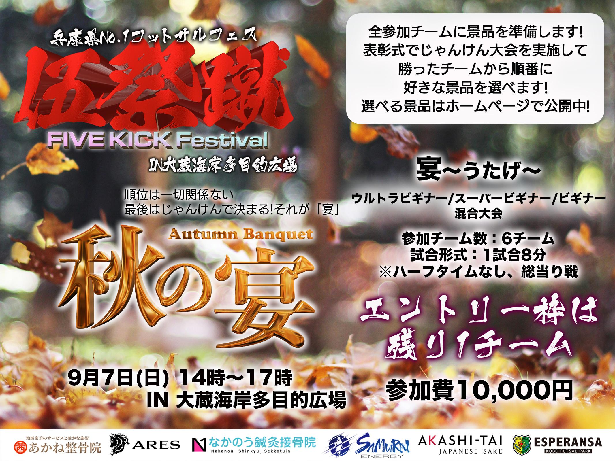 神戸フットサル 明石市　神戸市　明石　神戸　個サル　フットサル