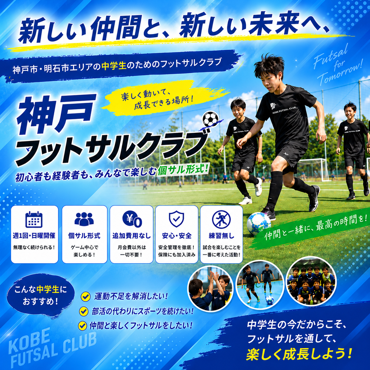 神戸フットサル 明石市　神戸市　明石　神戸　個サル　フットサル　フットサル大会