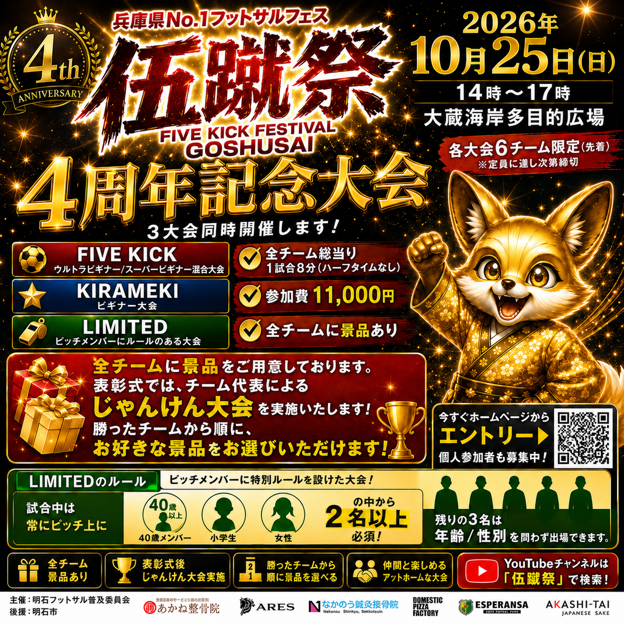 神戸フットサル 明石市　神戸市　明石　神戸　個サル　フットサル