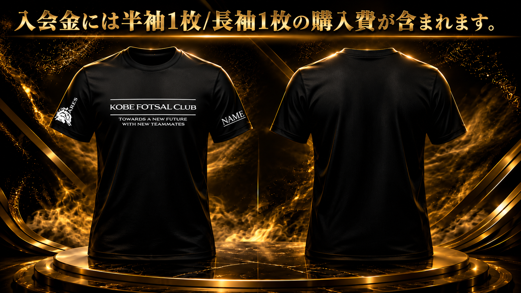 明石 神戸 フットサル コベカツ 中学生