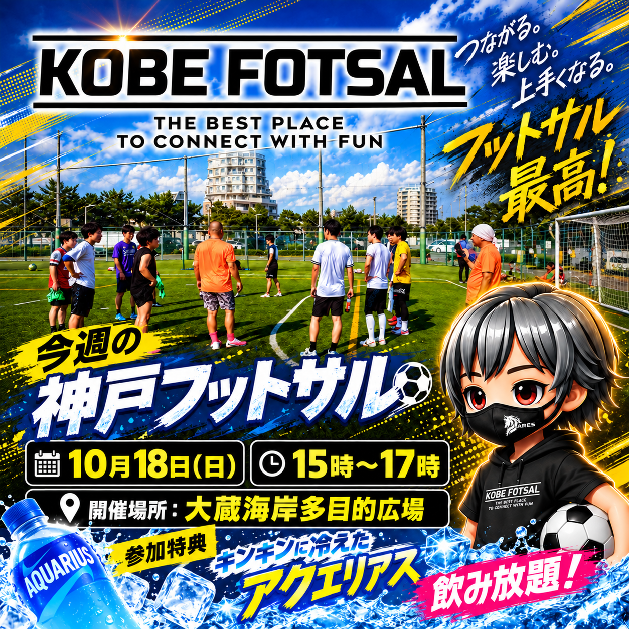神戸フットサル 明石市　神戸市　明石　神戸　個サル　フットサル　フットサル大会
