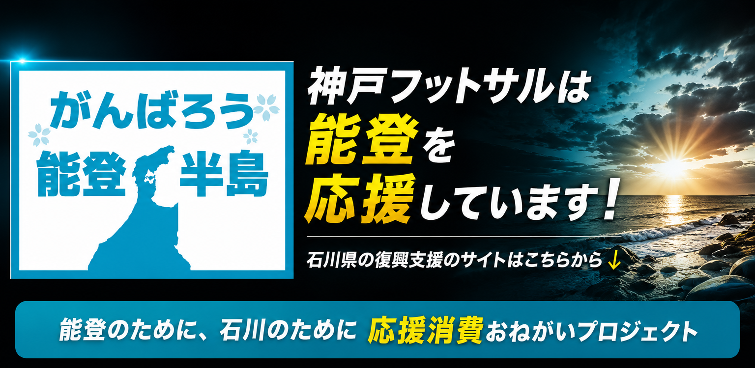 神戸フットサル 明石市　神戸市　明石　神戸　個サル　フットサル