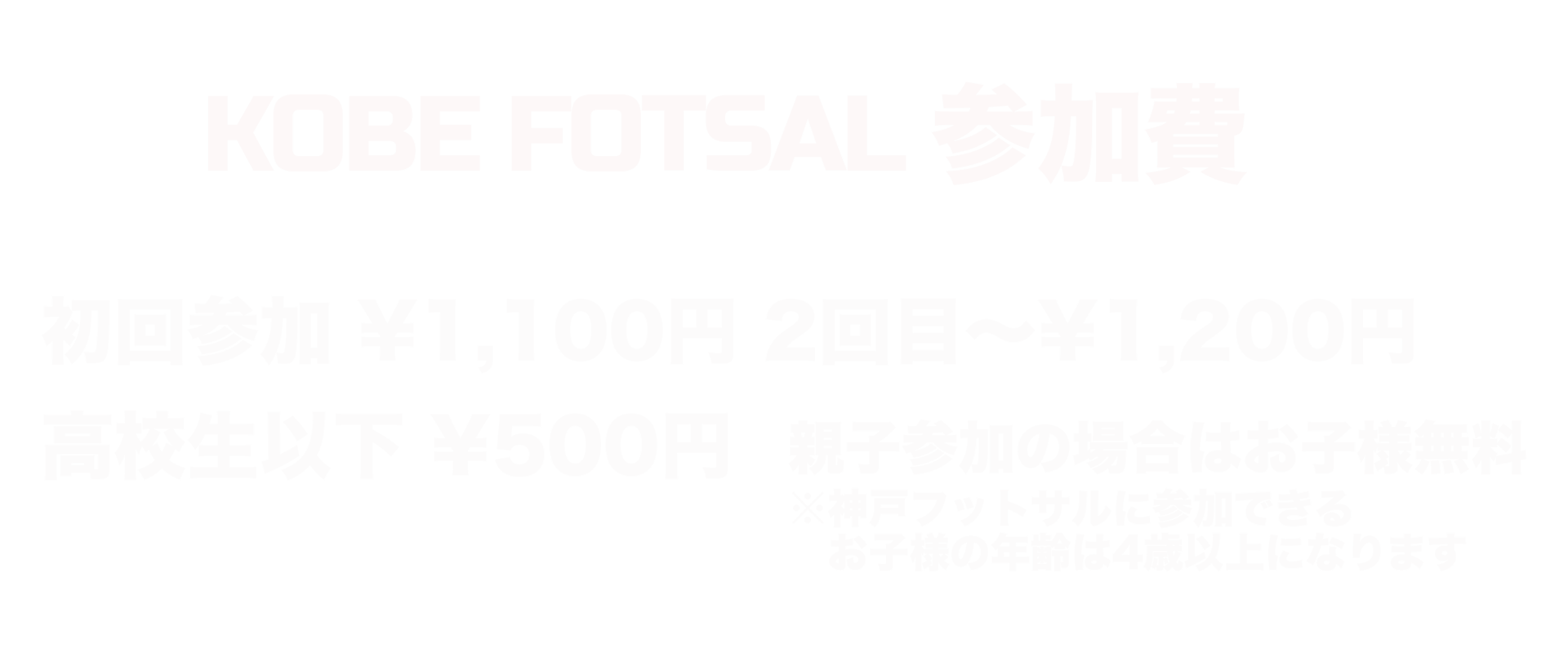 神戸フットサル 明石市　神戸市　明石　神戸　個サル　フットサル
