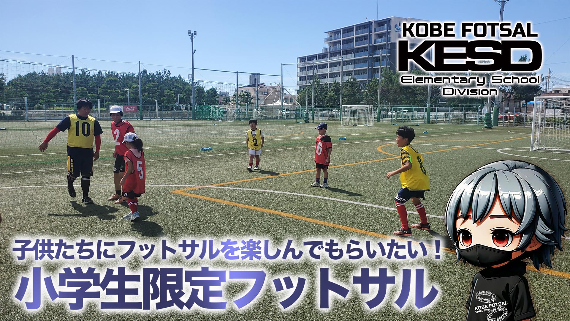 神戸フットサル 明石市　神戸市　明石　神戸　個サル　フットサル