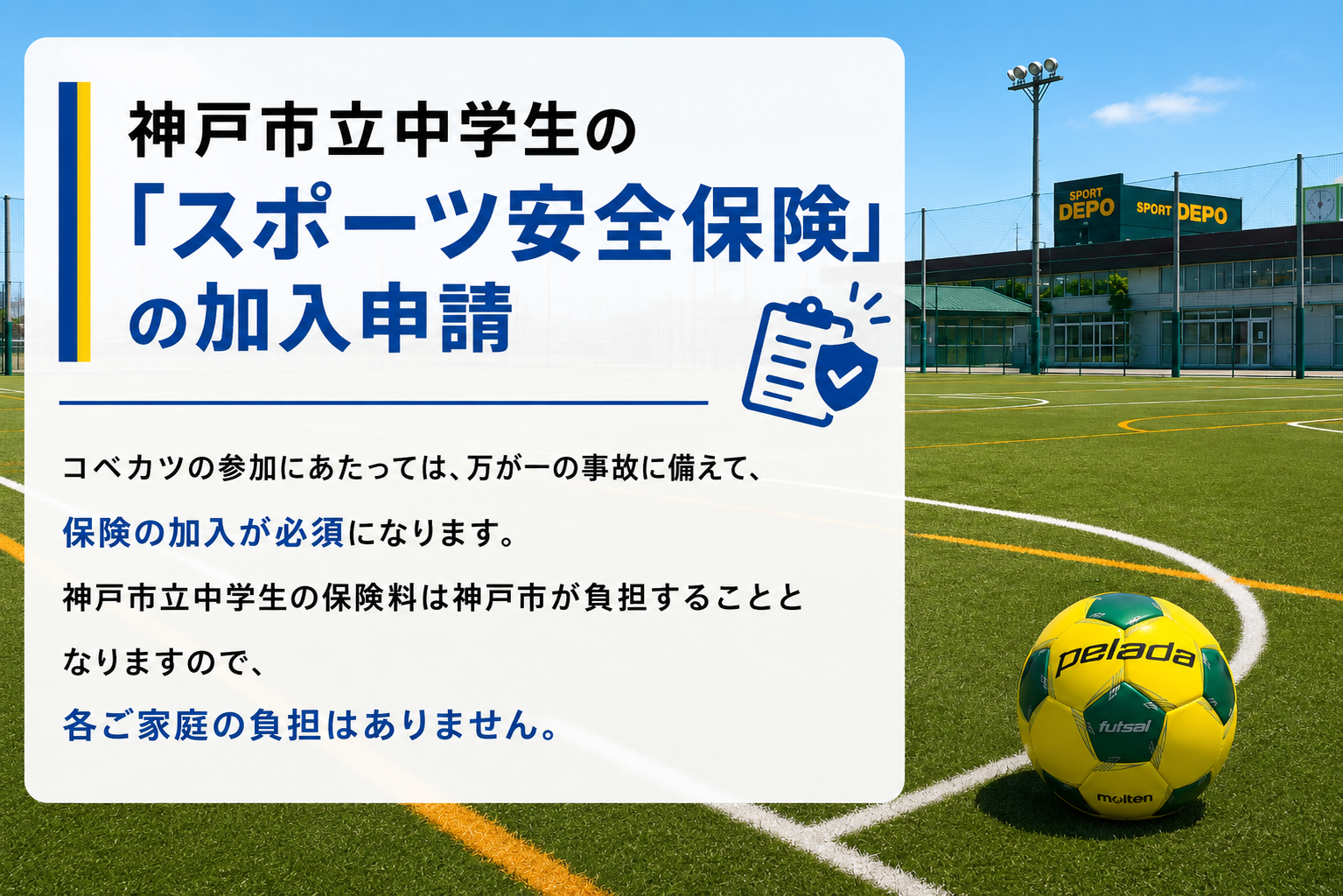 明石 神戸 フットサル コベカツ 中学生