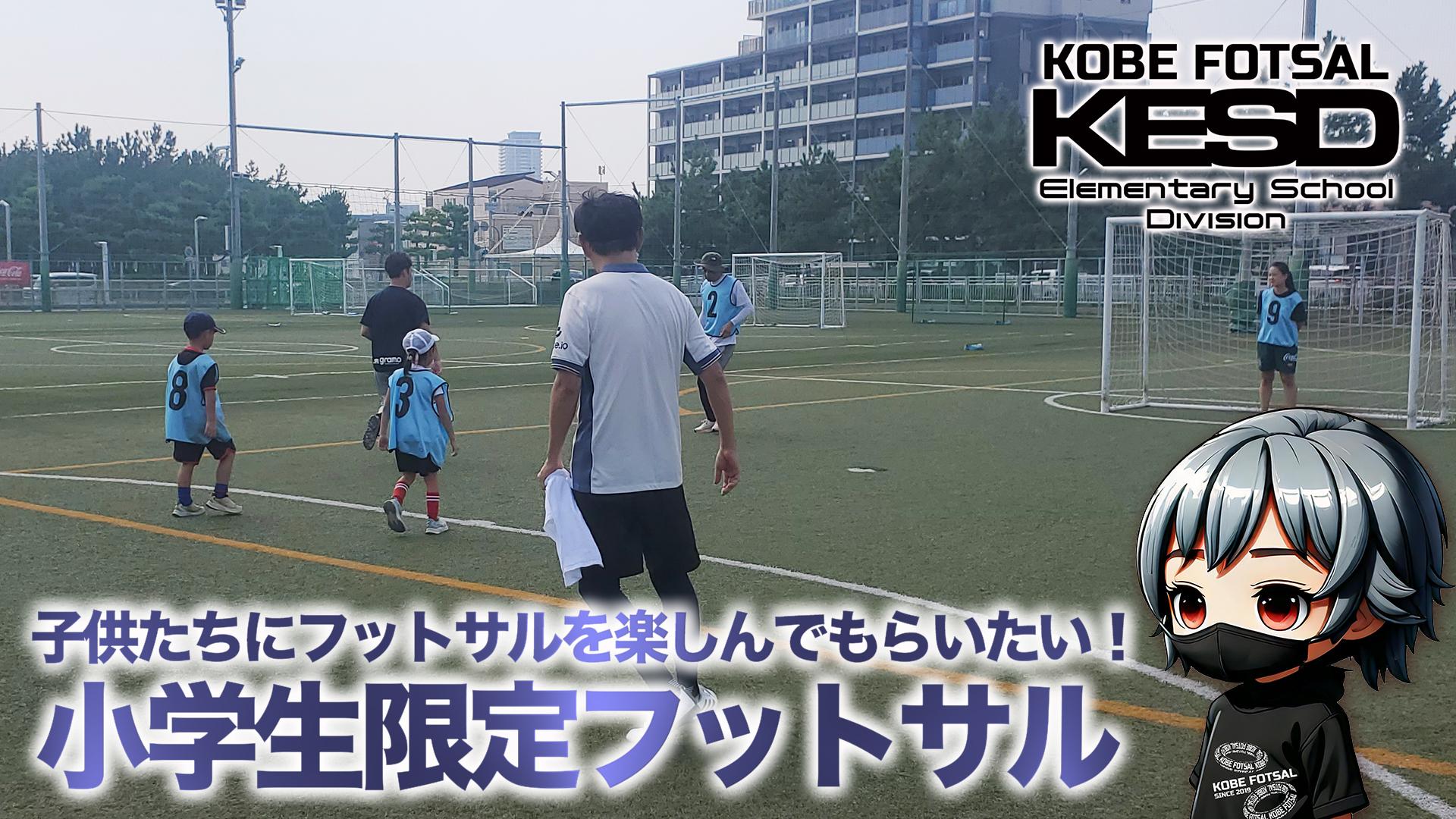 神戸フットサル 明石市　神戸市　明石　神戸　個サル　フットサル